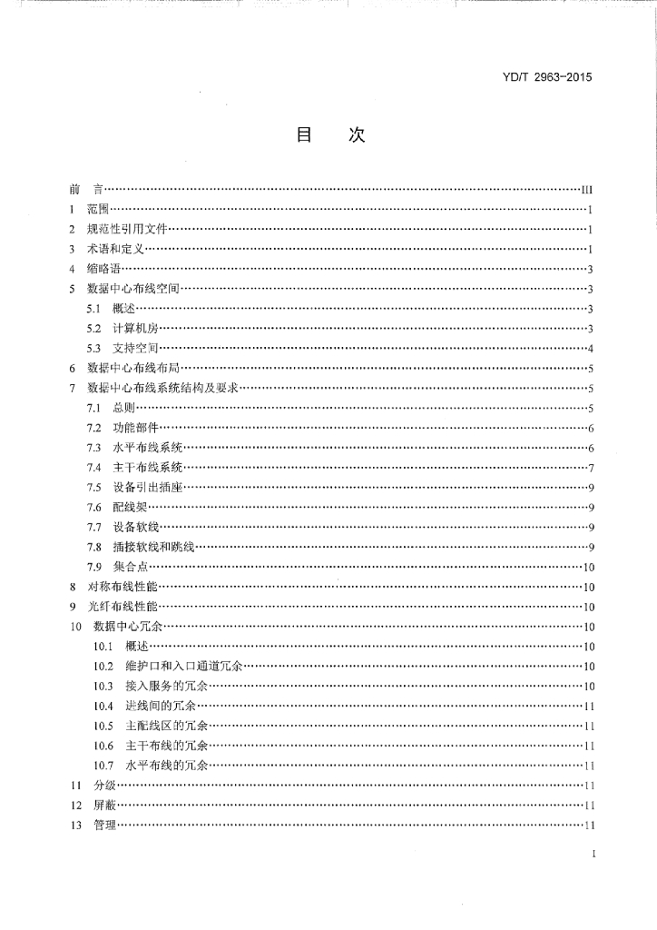 YD/T 2963-2015 标准预览