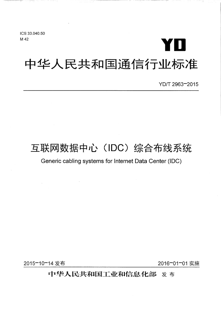 YD/T 2963-2015 标准预览