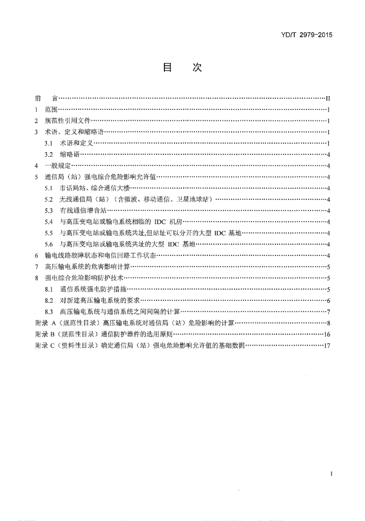 YD/T 2979-2015 标准预览