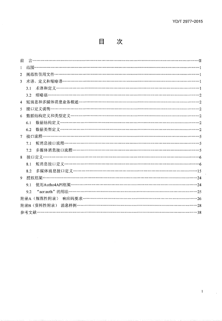 YD/T 2977-2015 标准预览