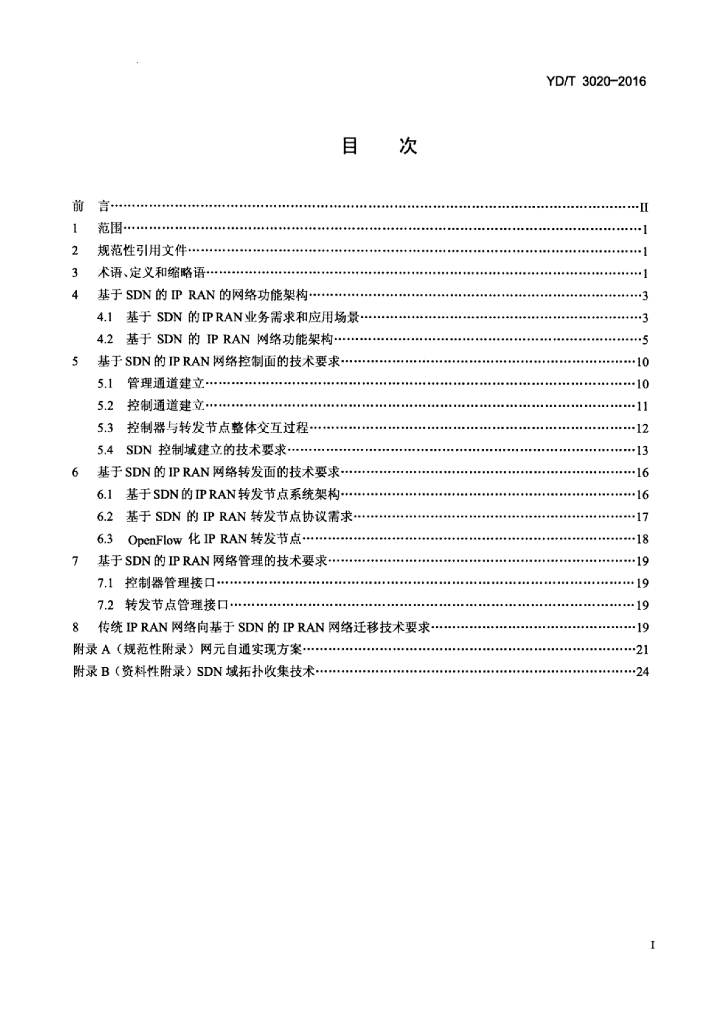 YD/T 3020-2016 标准预览