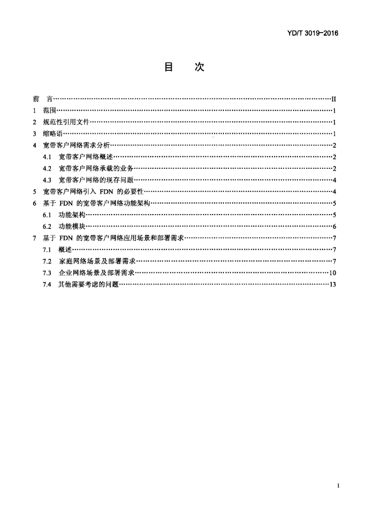 YD/T 3019-2016 标准预览