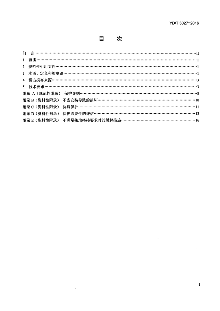 YD/T 3027-2016 标准预览