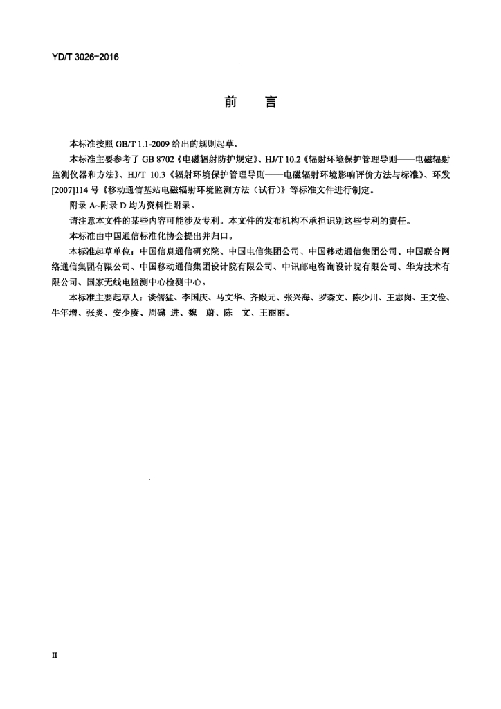 YD/T 3026-2016 标准预览