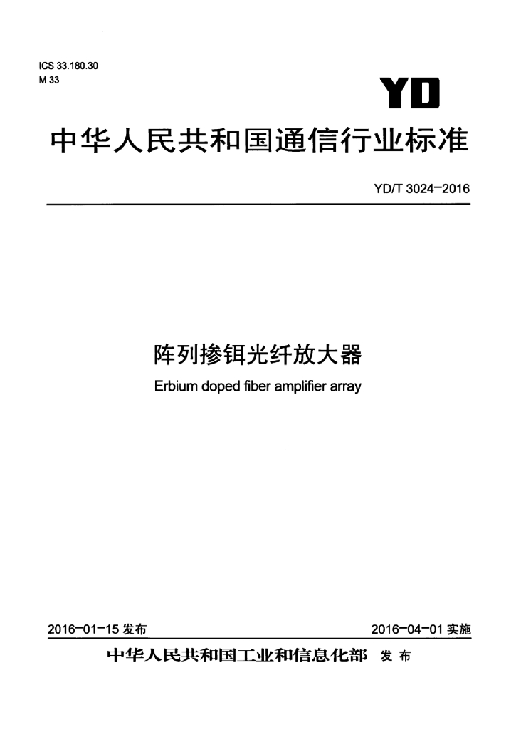 YD/T 3024-2016 标准预览