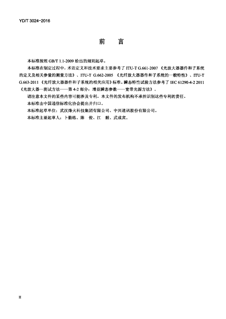 YD/T 3024-2016 标准预览