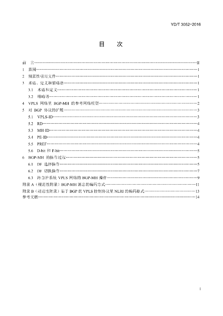 YD/T 3052-2016 标准预览