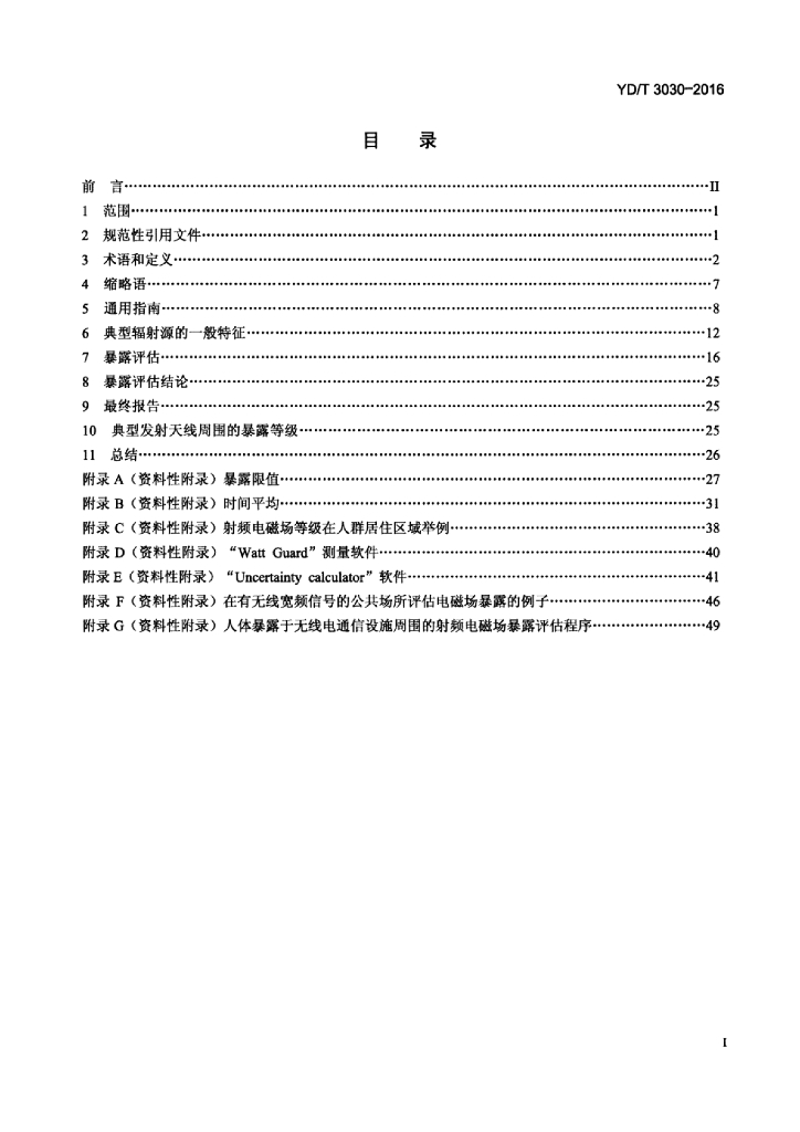 YD/T 3030-2016 标准预览
