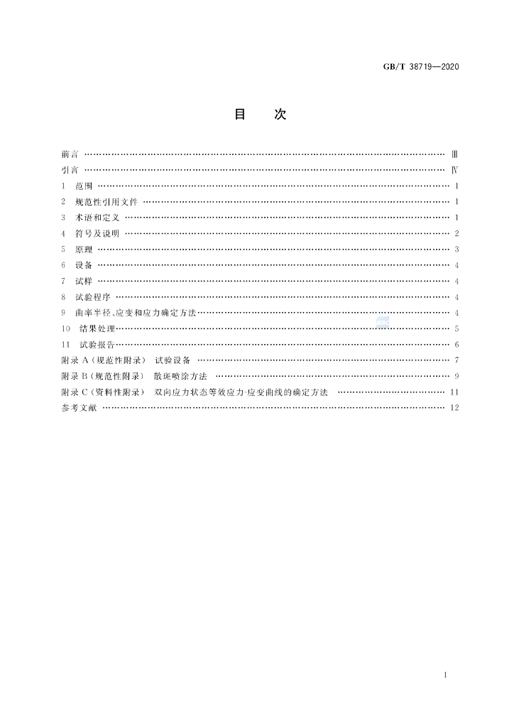 GB/T 38719-2020 标准预览