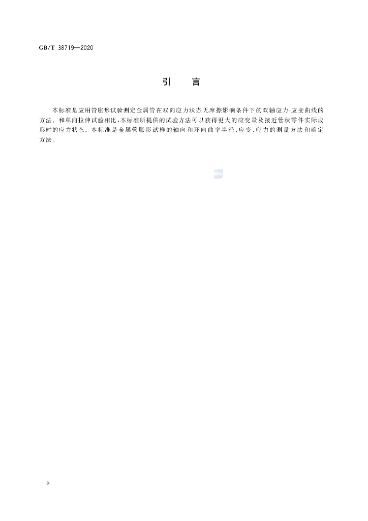 GB/T 38719-2020 标准预览