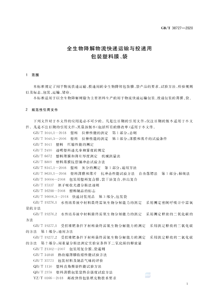 GB/T 38727-2020 标准预览