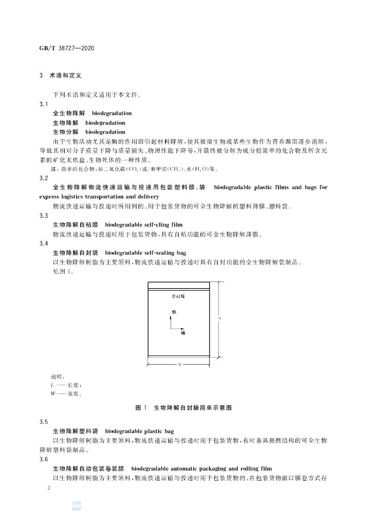 GB/T 38727-2020 标准预览
