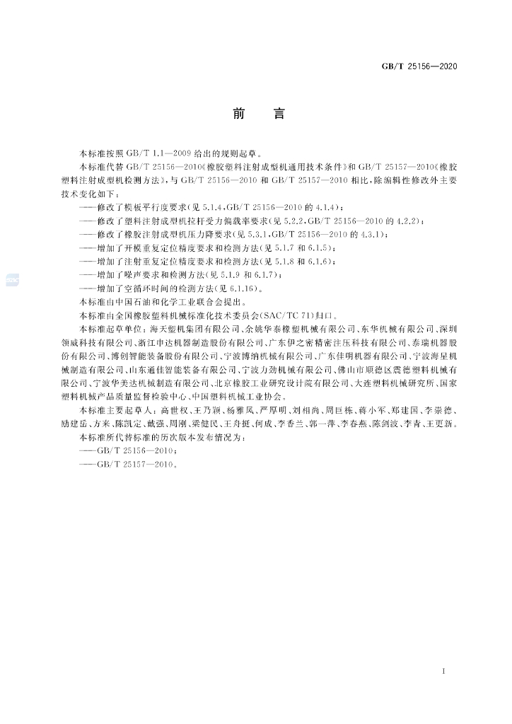 GB/T 25156-2020 标准预览