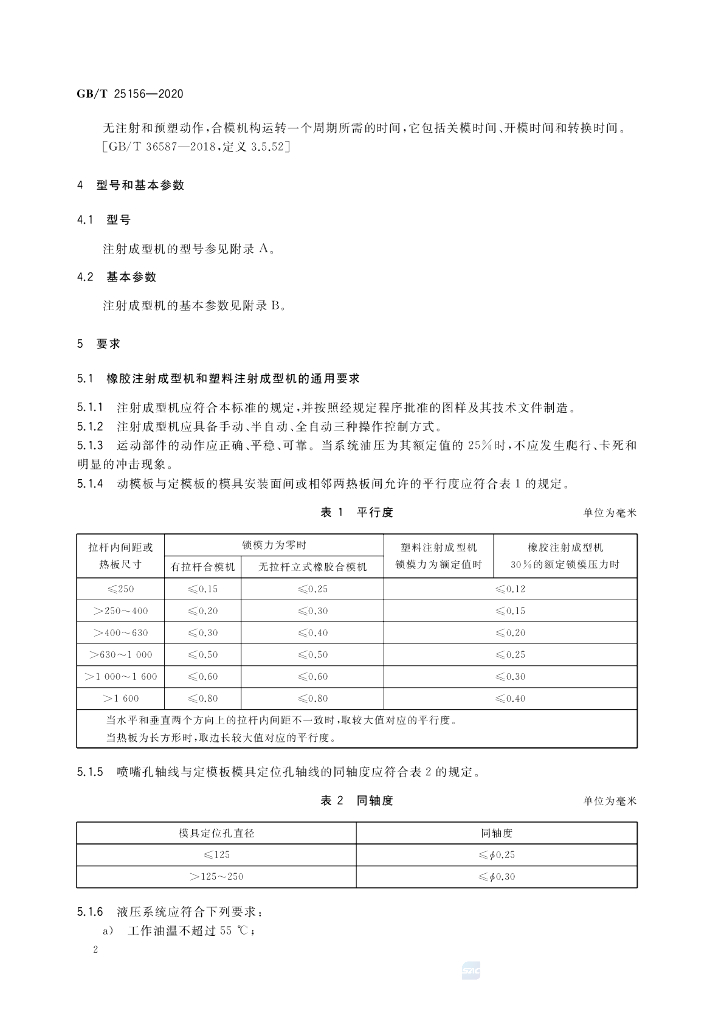 GB/T 25156-2020 标准预览