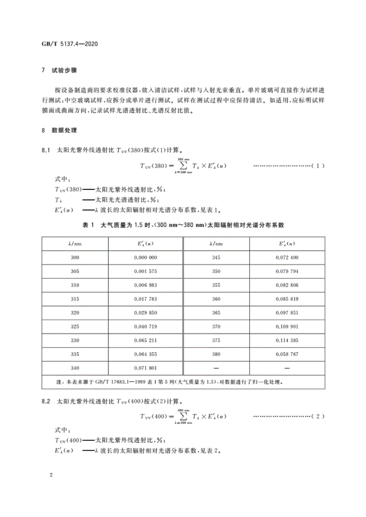 GB/T 5137.4-2020 标准预览