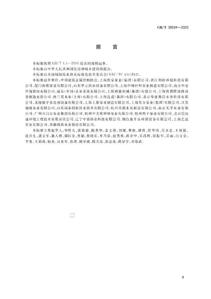 GB/T 38594-2020 标准预览