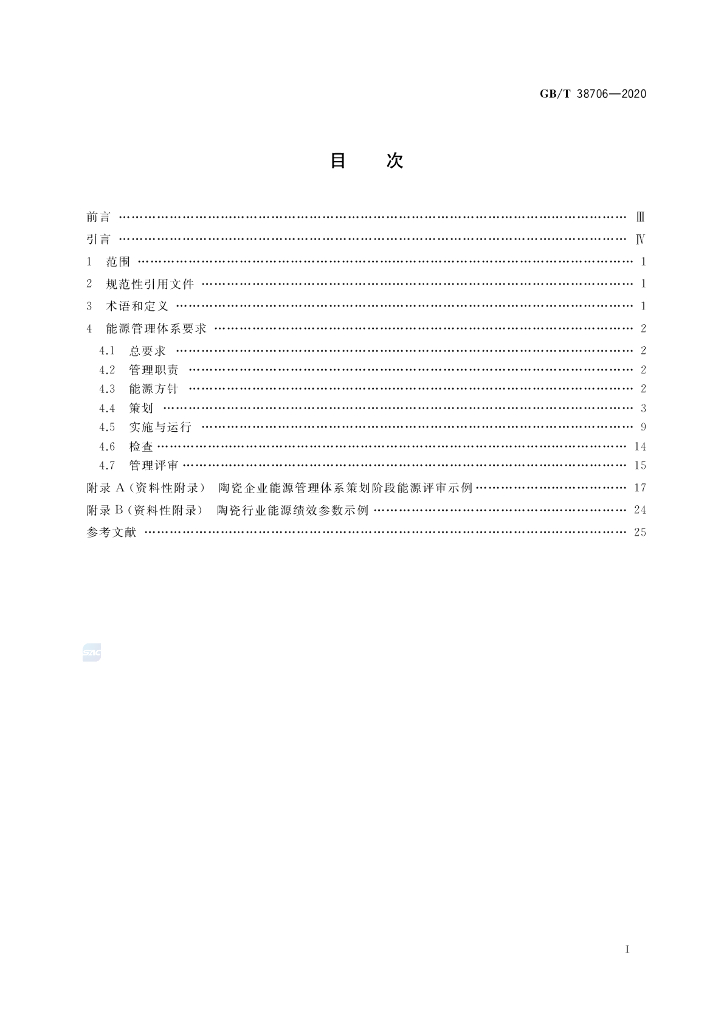 GB/T 38706-2020 标准预览