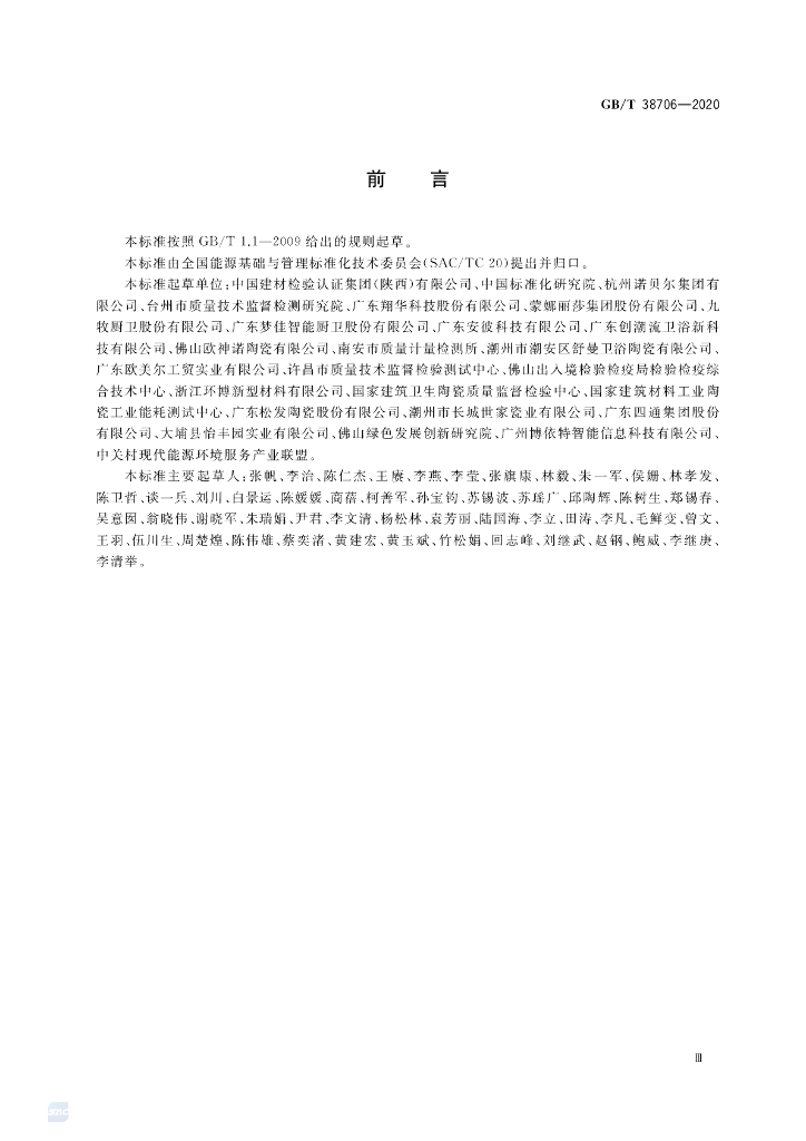 GB/T 38706-2020 标准预览