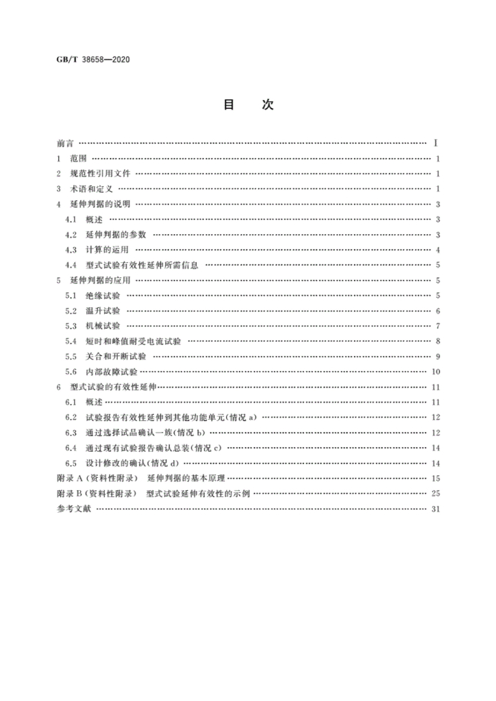 GB/T 38658-2020 标准预览
