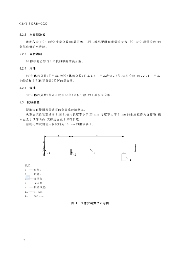 GB/T 5137.5-2020 标准预览