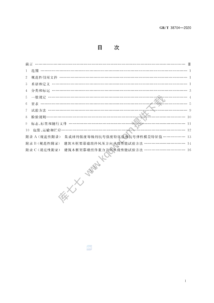 GB/T 38704-2020 标准预览