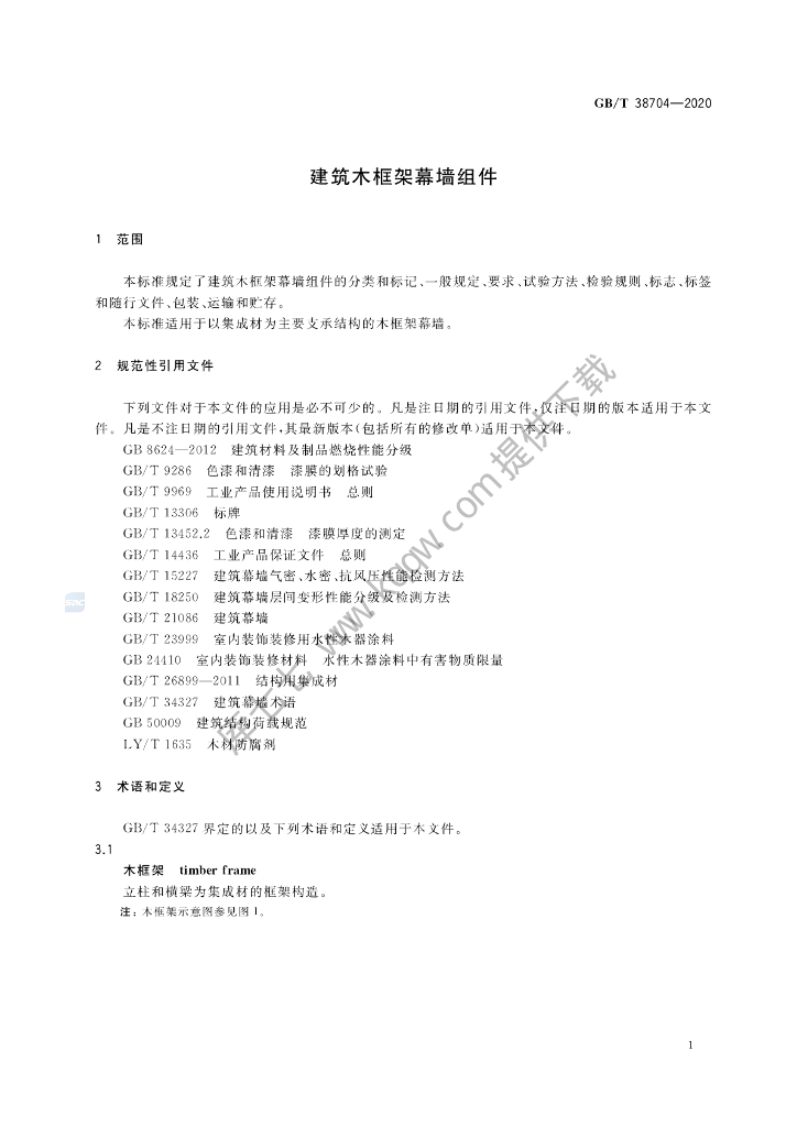 GB/T 38704-2020 标准预览