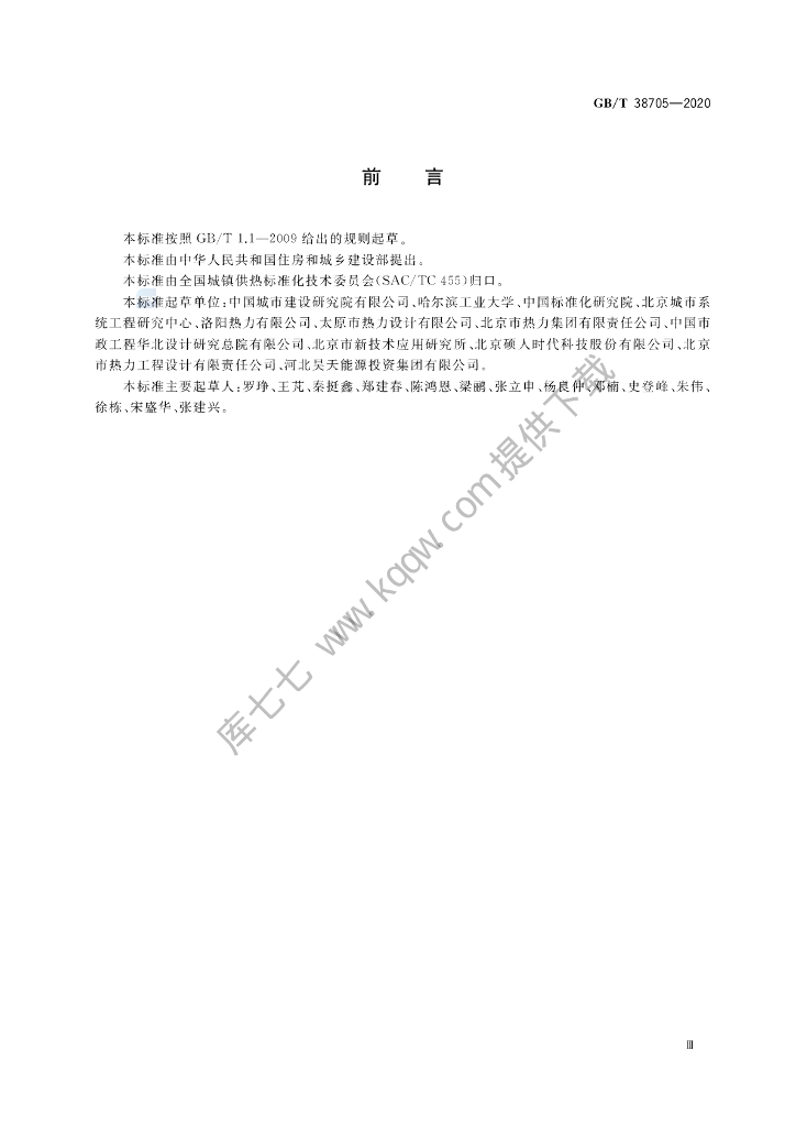GB/T 38705-2020 标准预览