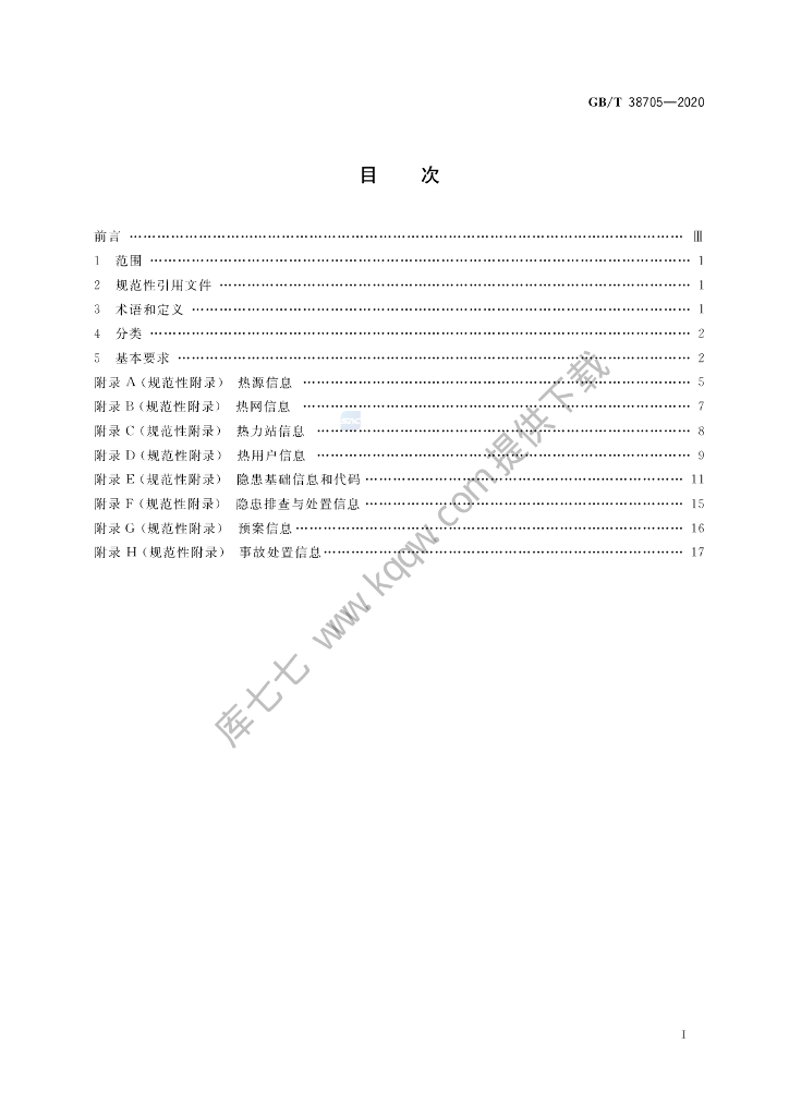 GB/T 38705-2020 标准预览