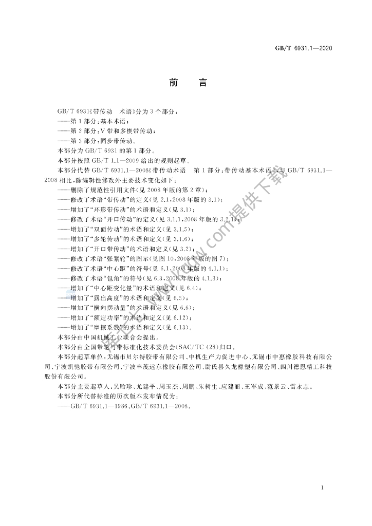GB/T 6931.1-2020 标准预览