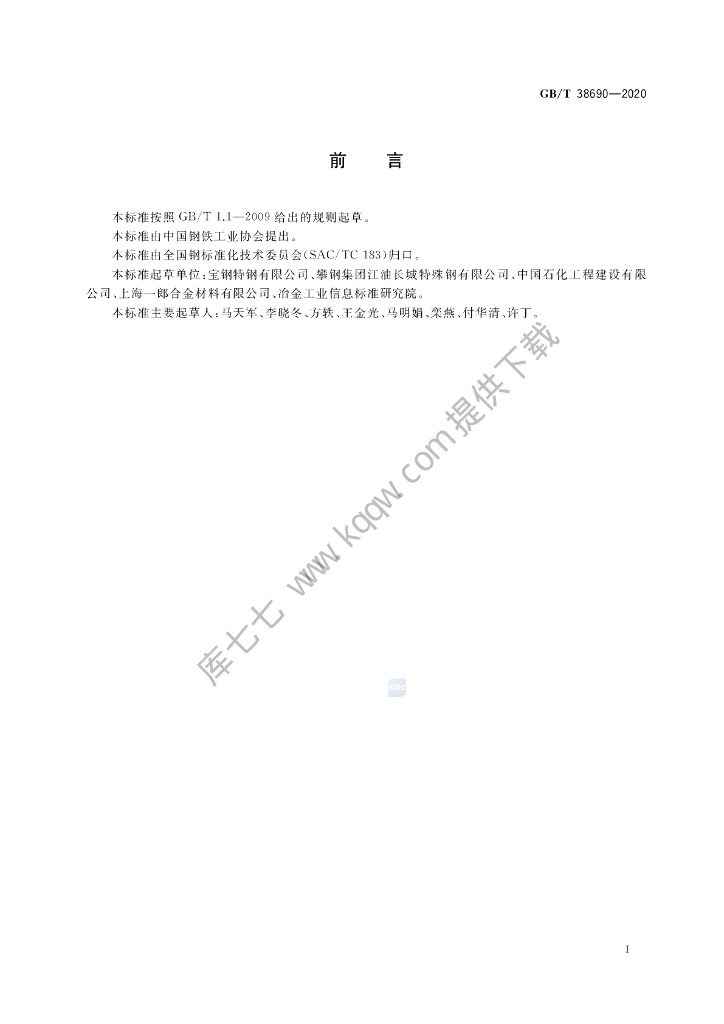 GB/T 38690-2020 标准预览