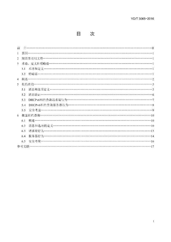 YD/T 3065-2016 标准预览