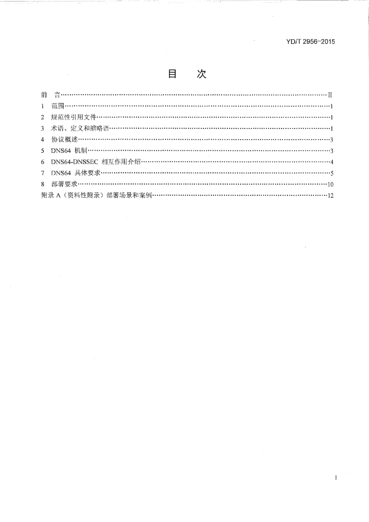 YD/T 2956-2015 标准预览