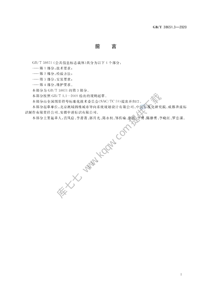 GB/T 38651.3-2020 标准预览