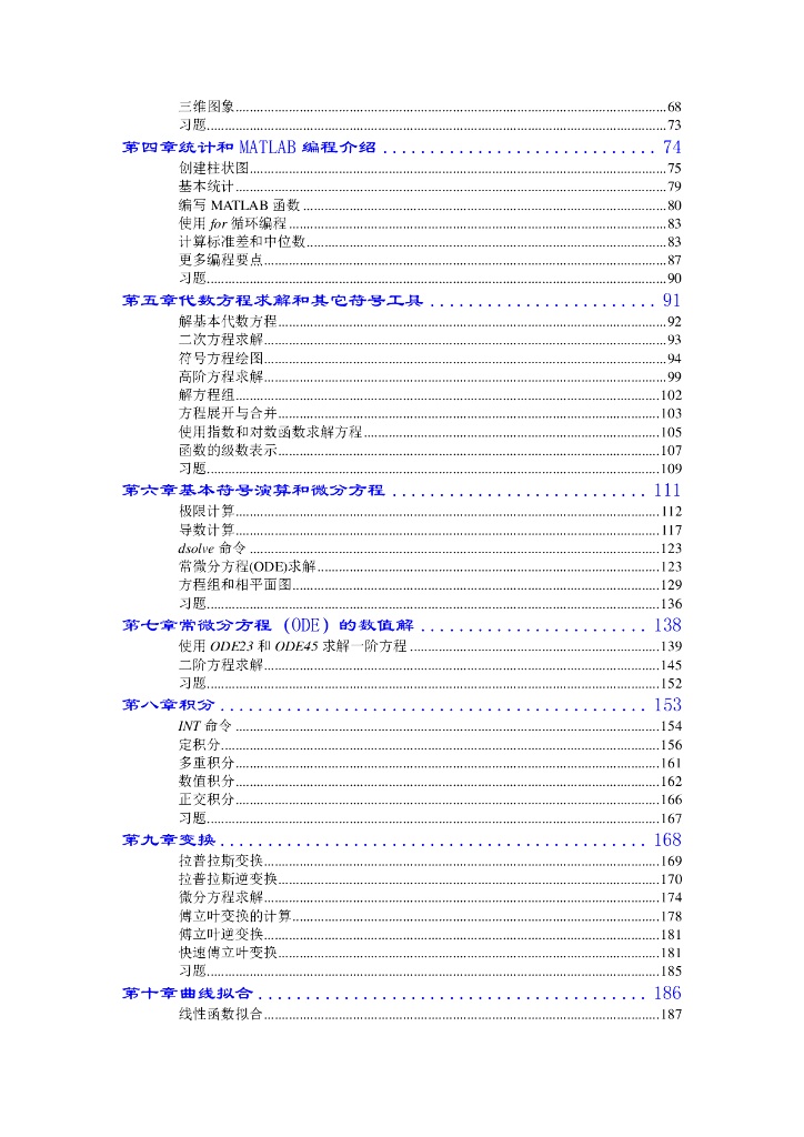 郑碧波译：MATLAB揭秘自学指导书修订版_第8页