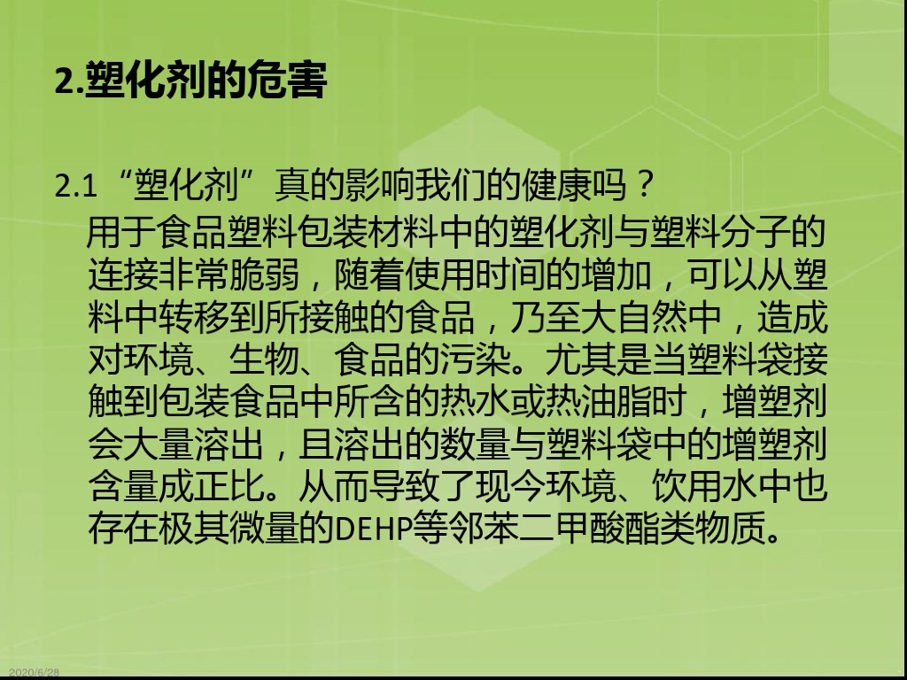 持久性有机污染物的环境分布及防治——以塑化剂为例_第6页