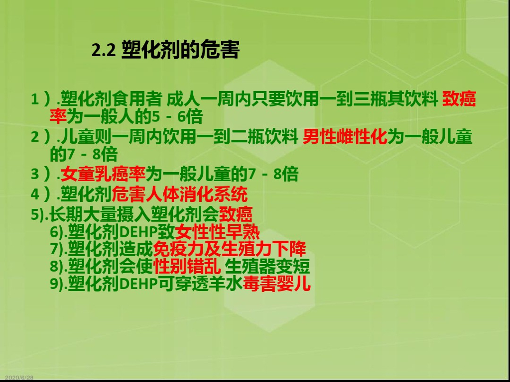 持久性有机污染物的环境分布及防治——以塑化剂为例_第7页