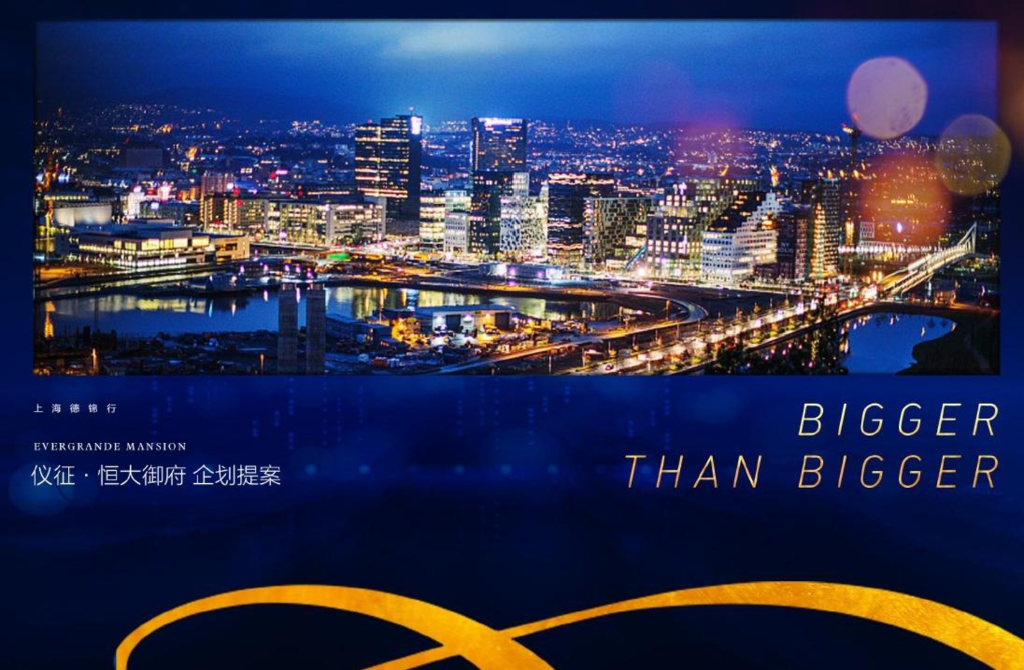 仪征·恒大御府企划推广提案
