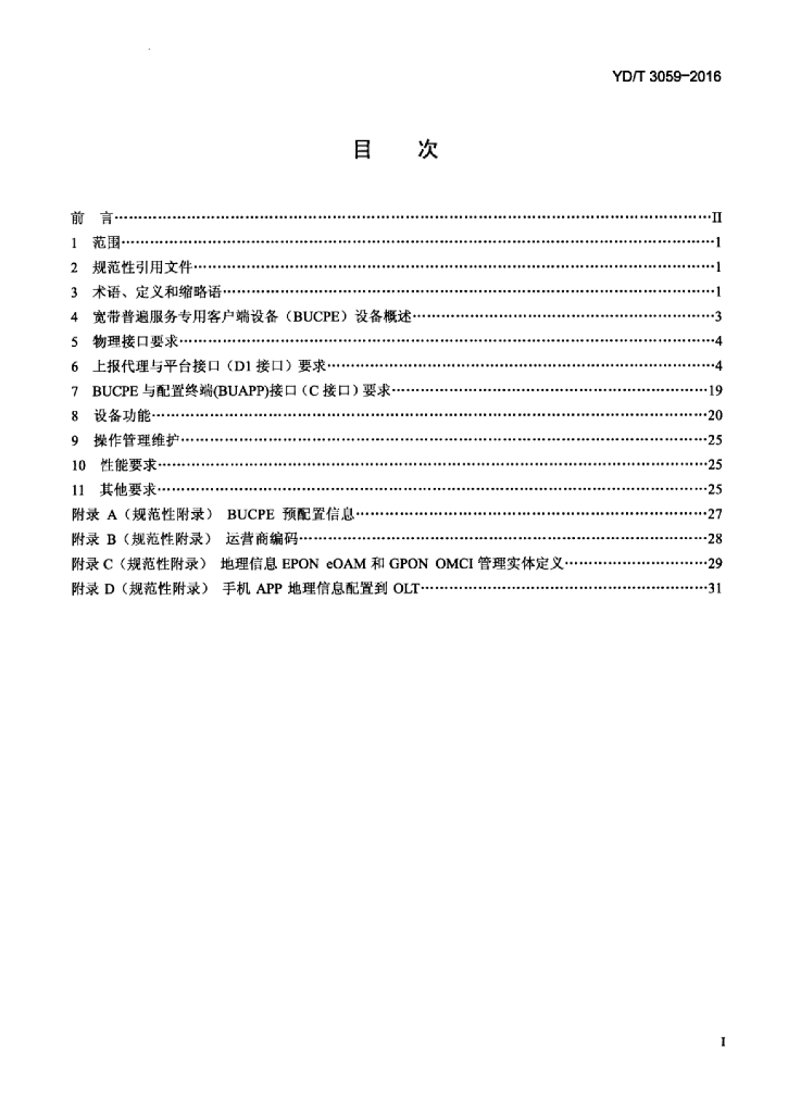 YD/T 3059-2016 标准预览