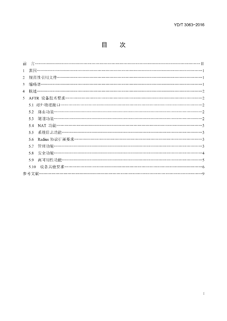 YD/T 3063-2016 标准预览
