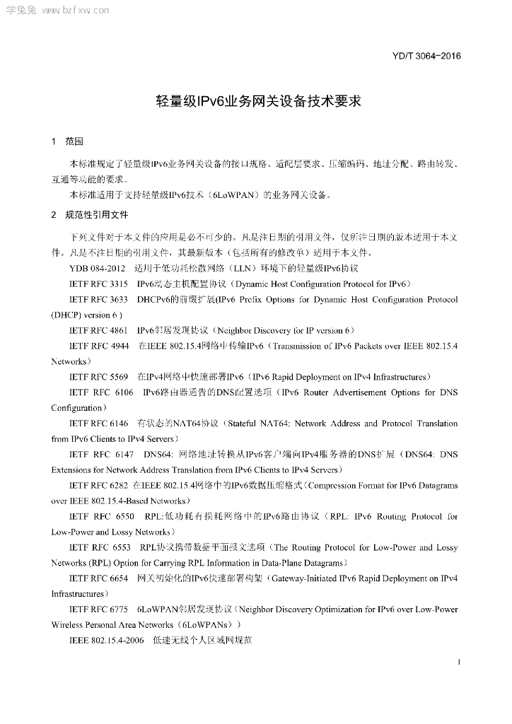 YD/T 3064-2016 标准预览