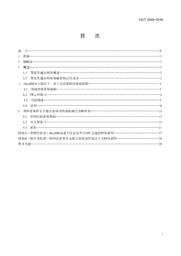 YD/T 3055-2016 标准预览