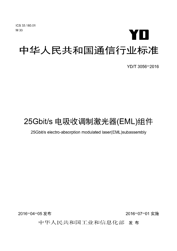 YD/T 3056-2016 标准预览