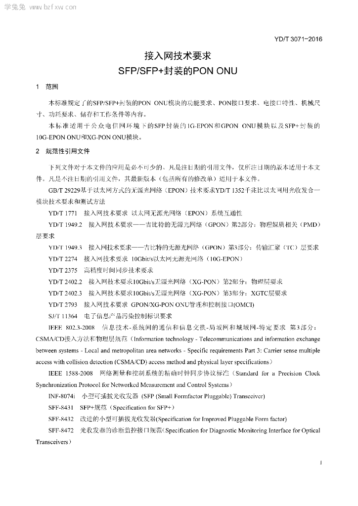 YD/T 3071-2016 标准预览