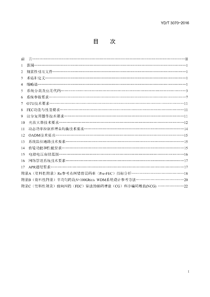 YD/T 3070-2016 标准预览