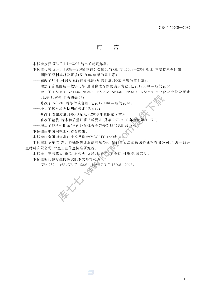 GB/T 15008-2020 标准预览