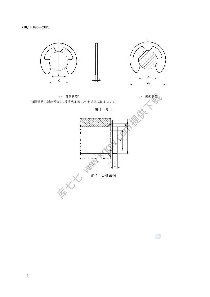 GB/T 896-2020 标准预览