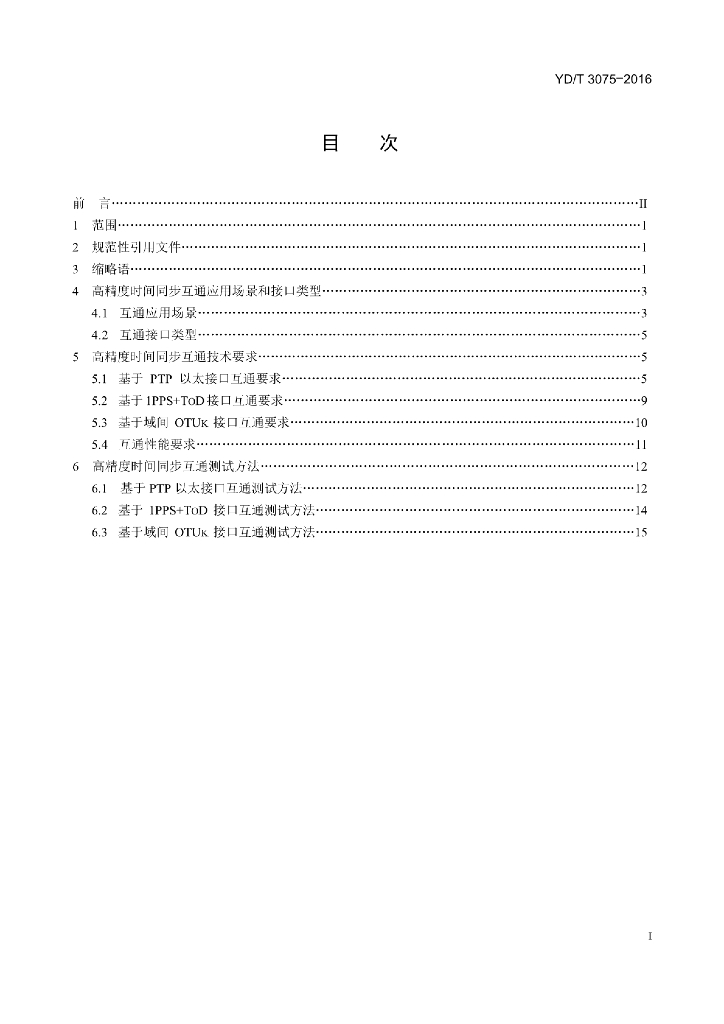 YD/T 3075-2016 标准预览