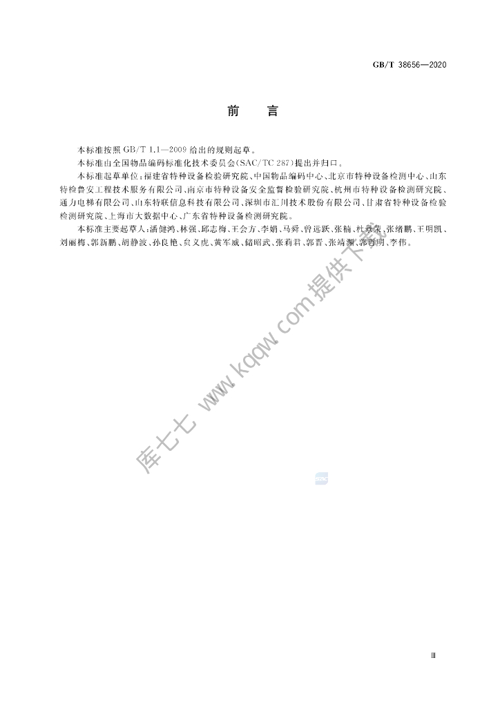 GB/T 38656-2020 标准预览