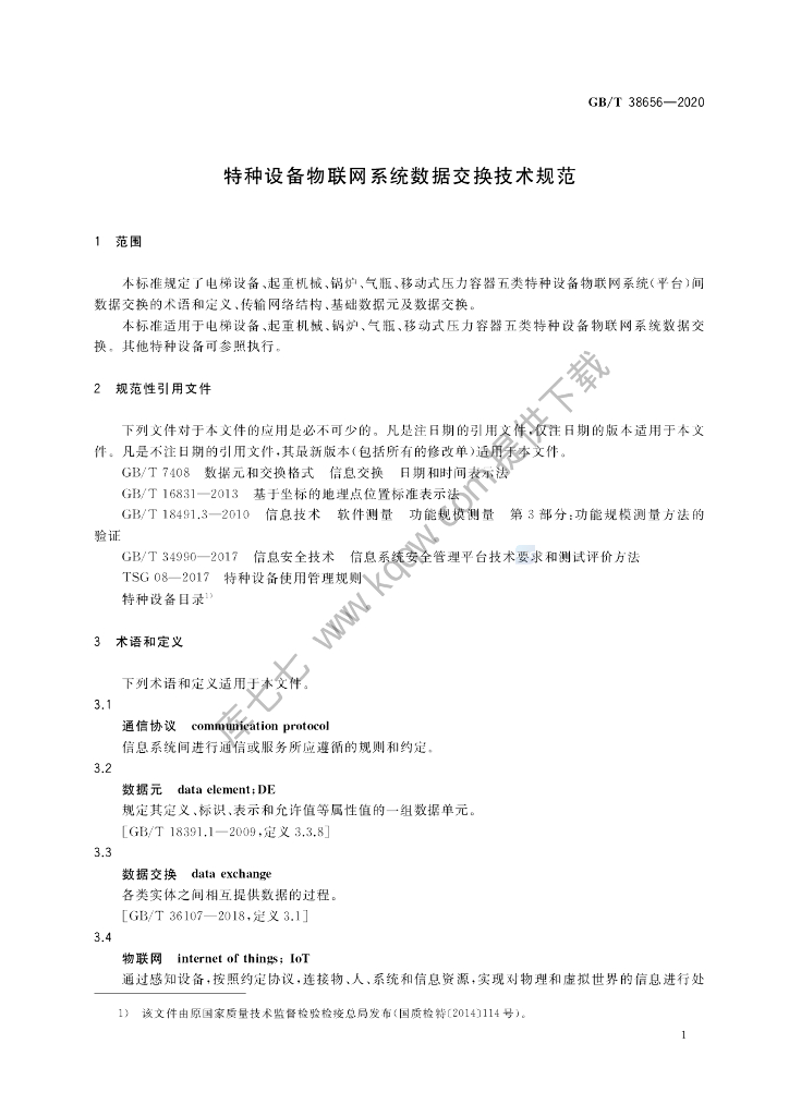 GB/T 38656-2020 标准预览