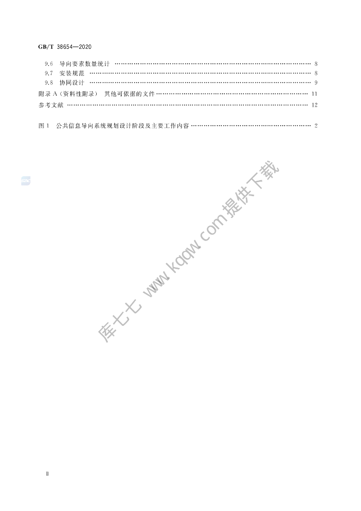 GB/T 38654-2020 标准预览